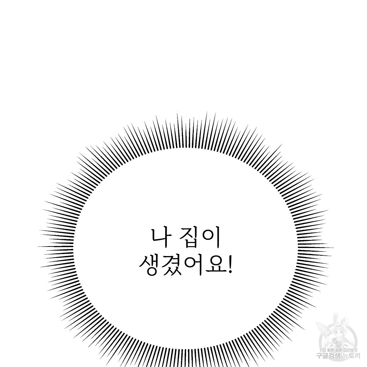 잊혀진 황녀는 평화롭게 살고 싶어 68화 - 웹툰 이미지 71