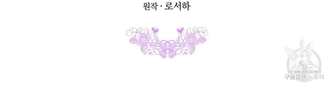 잊혀진 황녀는 평화롭게 살고 싶어 68화 - 웹툰 이미지 75