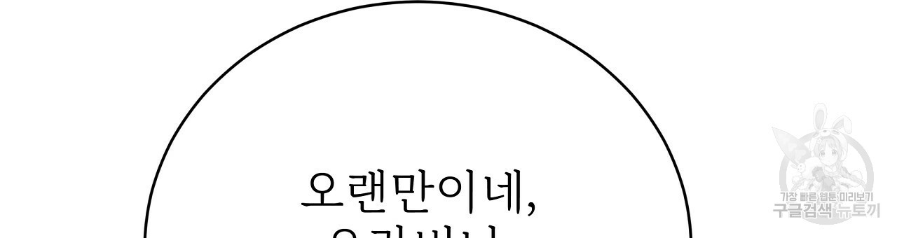 잊혀진 황녀는 평화롭게 살고 싶어 68화 - 웹툰 이미지 93