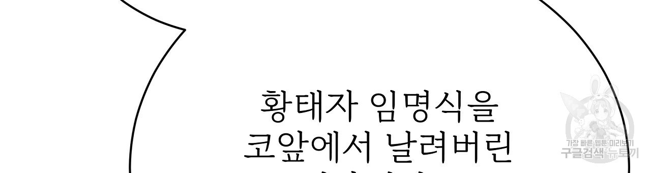 잊혀진 황녀는 평화롭게 살고 싶어 68화 - 웹툰 이미지 96