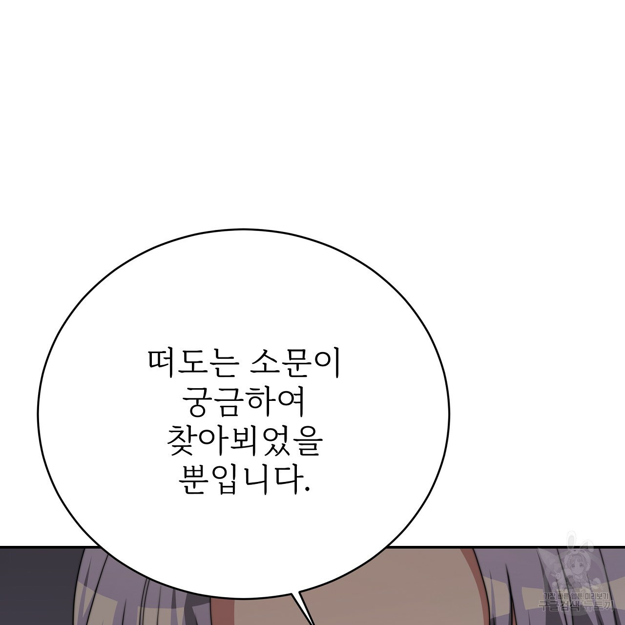 잊혀진 황녀는 평화롭게 살고 싶어 68화 - 웹툰 이미지 104