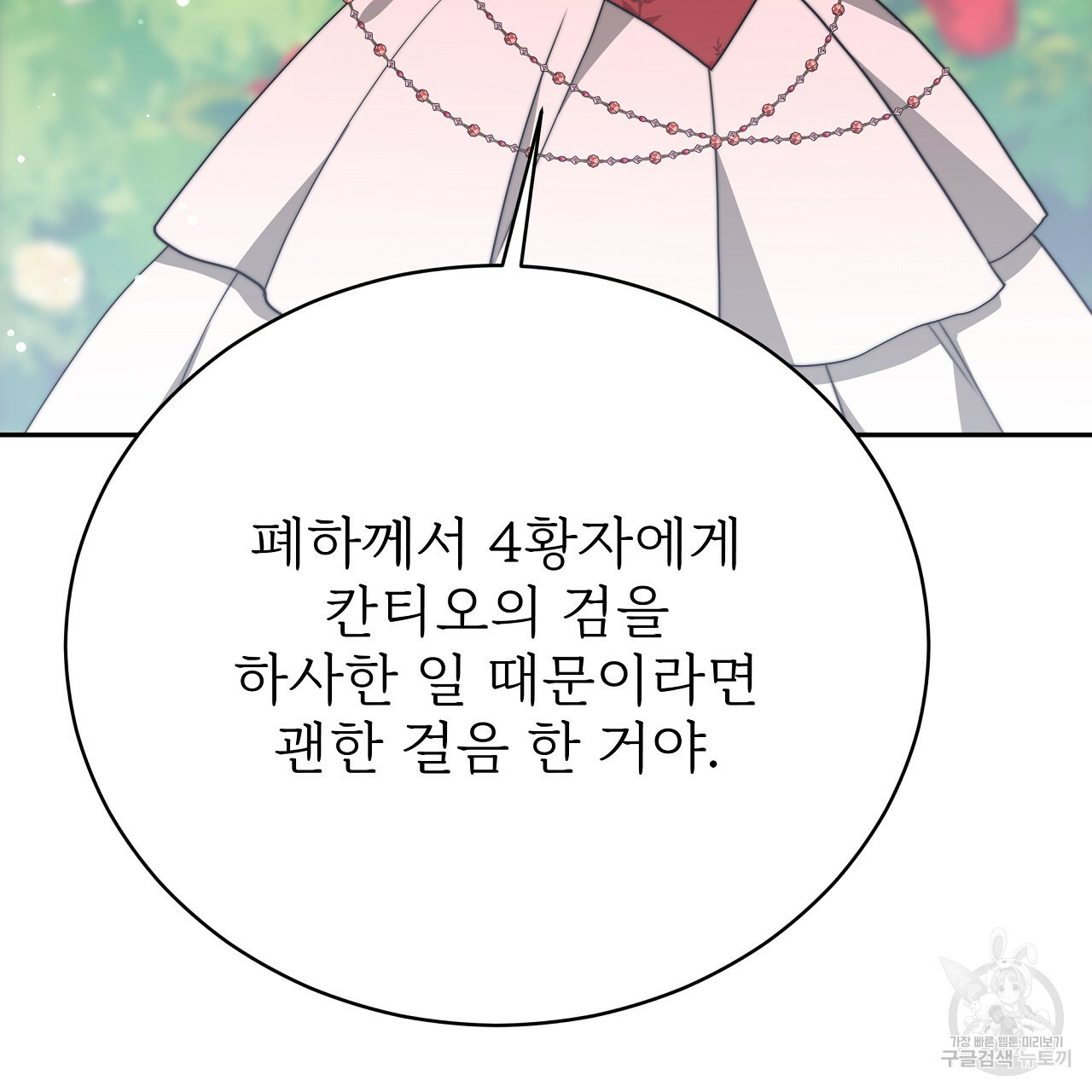 잊혀진 황녀는 평화롭게 살고 싶어 68화 - 웹툰 이미지 109