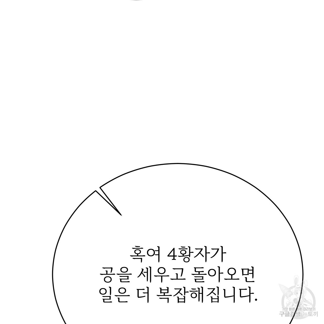 잊혀진 황녀는 평화롭게 살고 싶어 68화 - 웹툰 이미지 128