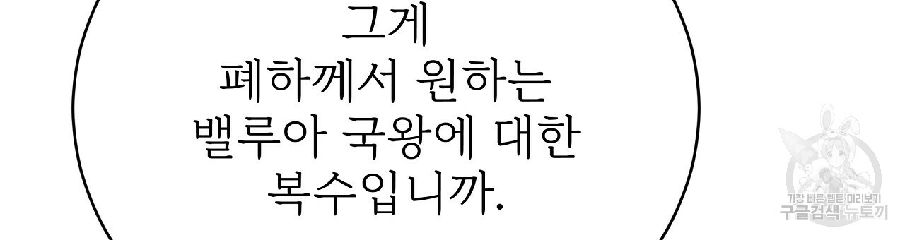 잊혀진 황녀는 평화롭게 살고 싶어 68화 - 웹툰 이미지 147