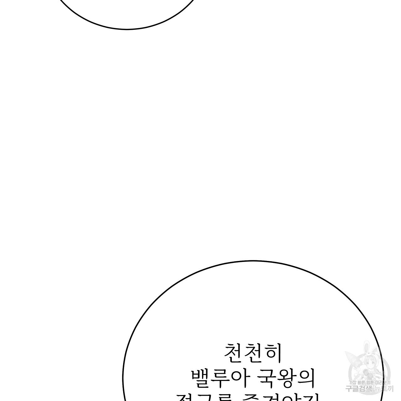 잊혀진 황녀는 평화롭게 살고 싶어 68화 - 웹툰 이미지 151