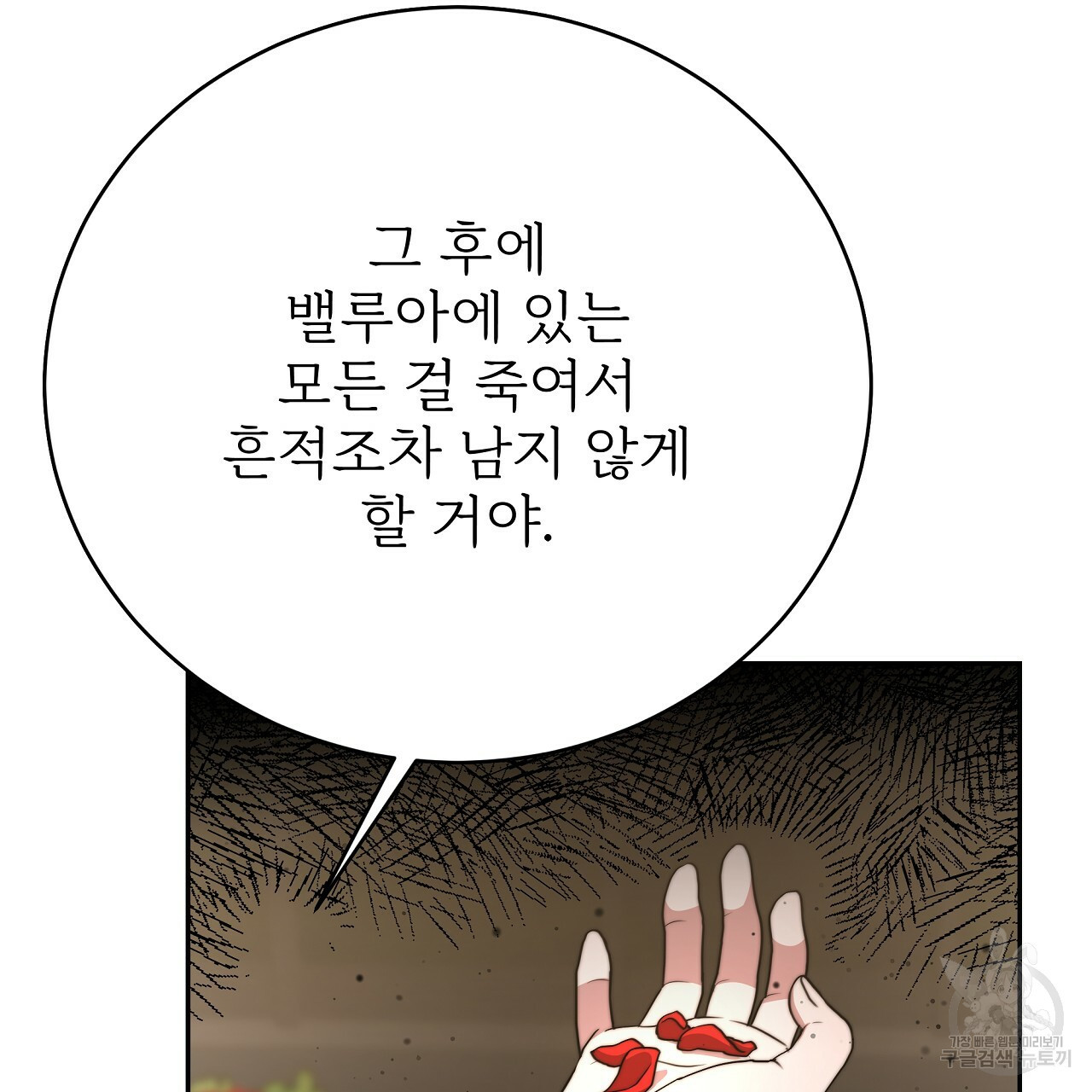 잊혀진 황녀는 평화롭게 살고 싶어 68화 - 웹툰 이미지 154