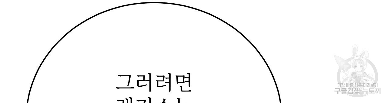 잊혀진 황녀는 평화롭게 살고 싶어 68화 - 웹툰 이미지 162