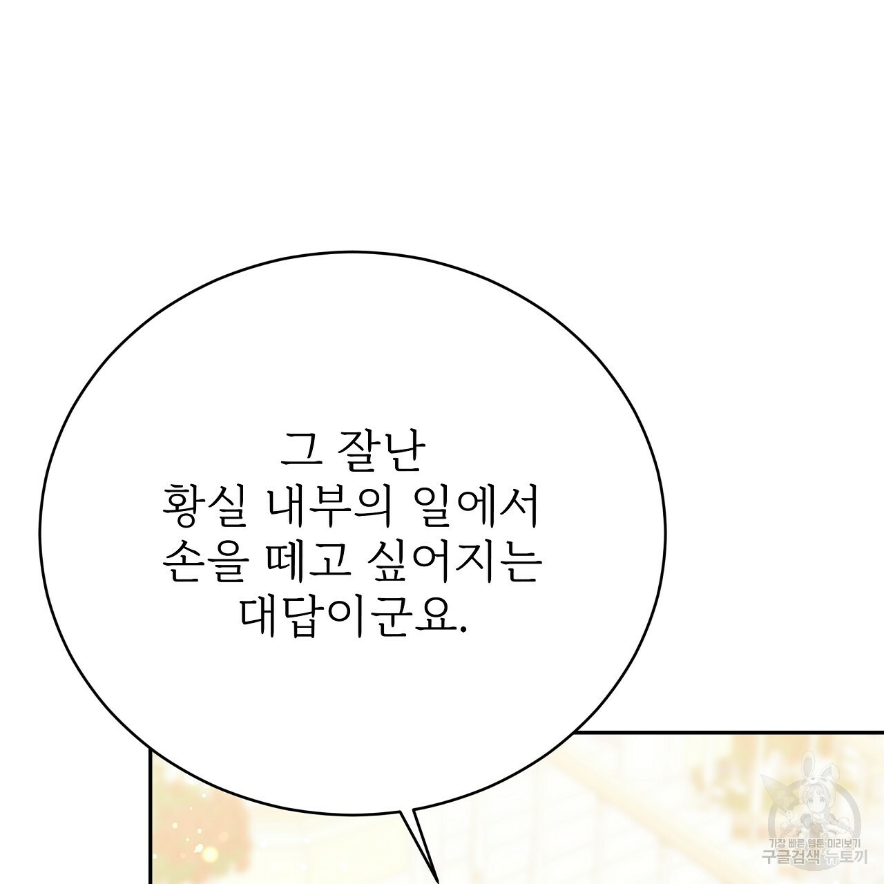 잊혀진 황녀는 평화롭게 살고 싶어 68화 - 웹툰 이미지 176