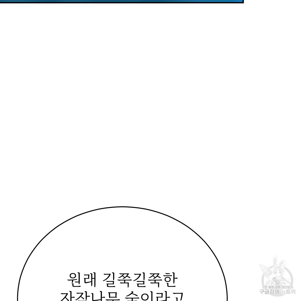 잊혀진 황녀는 평화롭게 살고 싶어 68화 - 웹툰 이미지 218