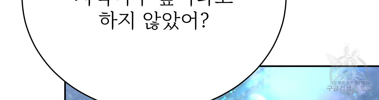 잊혀진 황녀는 평화롭게 살고 싶어 68화 - 웹툰 이미지 219