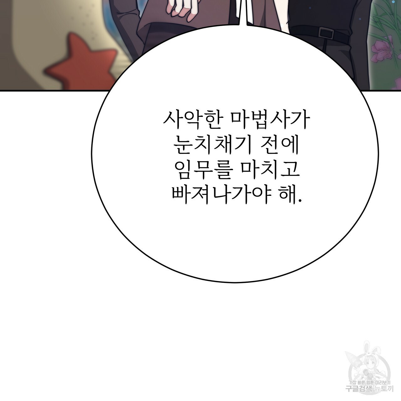 잊혀진 황녀는 평화롭게 살고 싶어 68화 - 웹툰 이미지 224