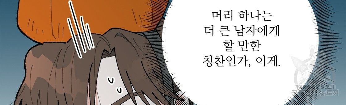 어쩌다가 전원일기 20화 - 웹툰 이미지 62