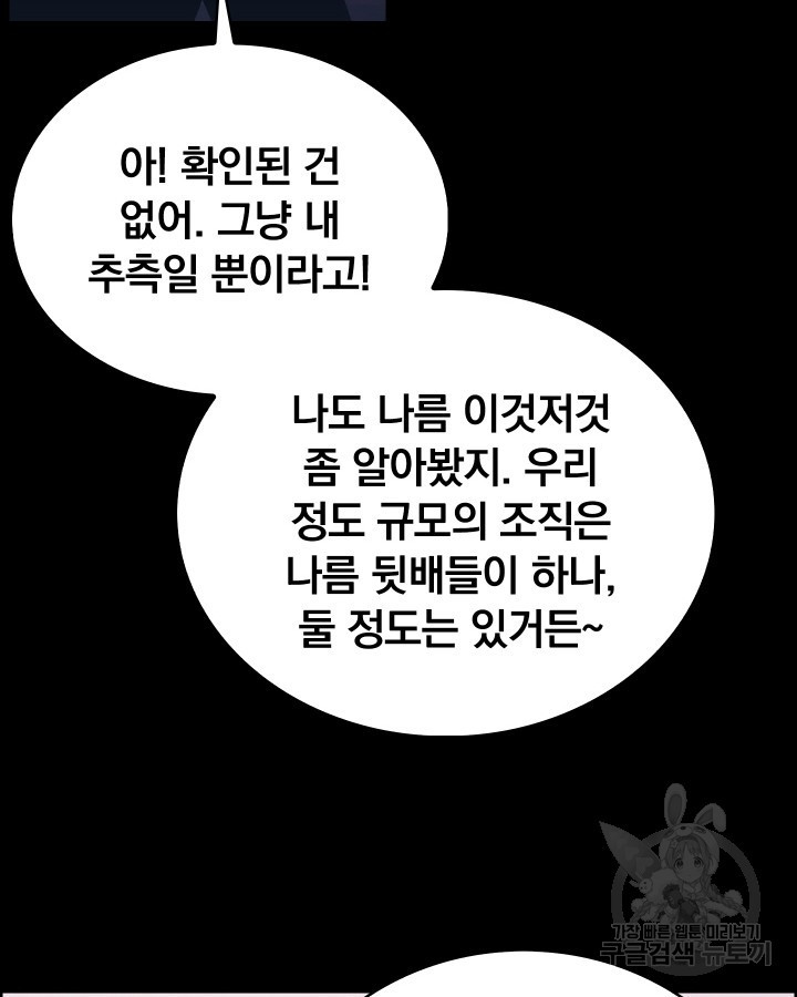 21세기 무인(카카오) 23화 - 웹툰 이미지 29