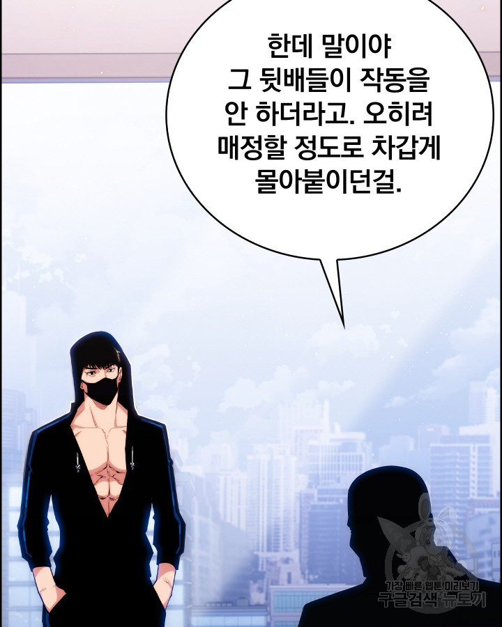 21세기 무인(카카오) 23화 - 웹툰 이미지 30