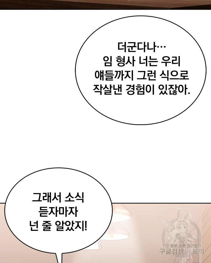 21세기 무인(카카오) 23화 - 웹툰 이미지 60