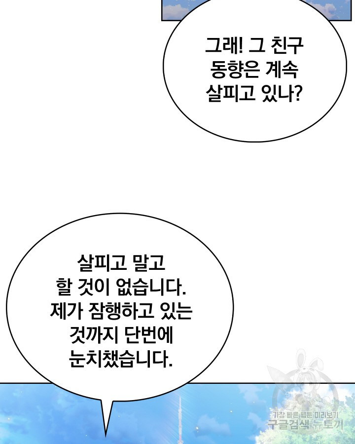 21세기 무인(카카오) 24화 - 웹툰 이미지 23