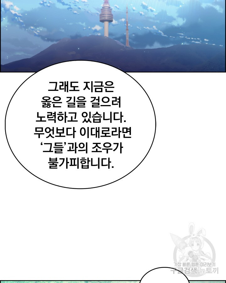 21세기 무인(카카오) 24화 - 웹툰 이미지 43