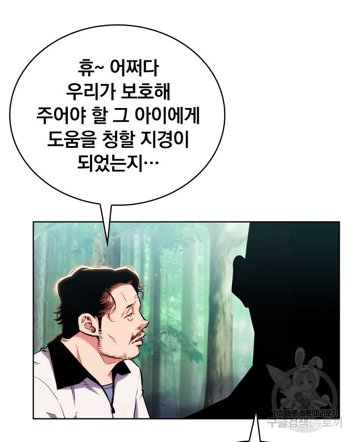 21세기 무인(카카오) 24화 - 웹툰 이미지 51