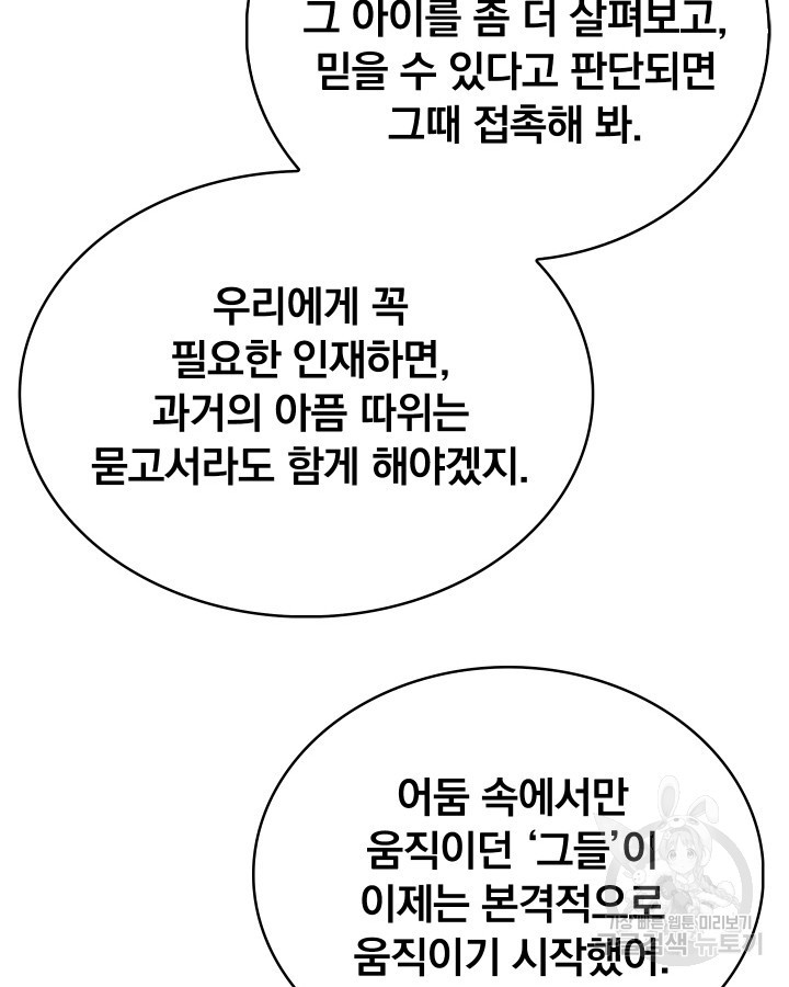 21세기 무인(카카오) 24화 - 웹툰 이미지 55