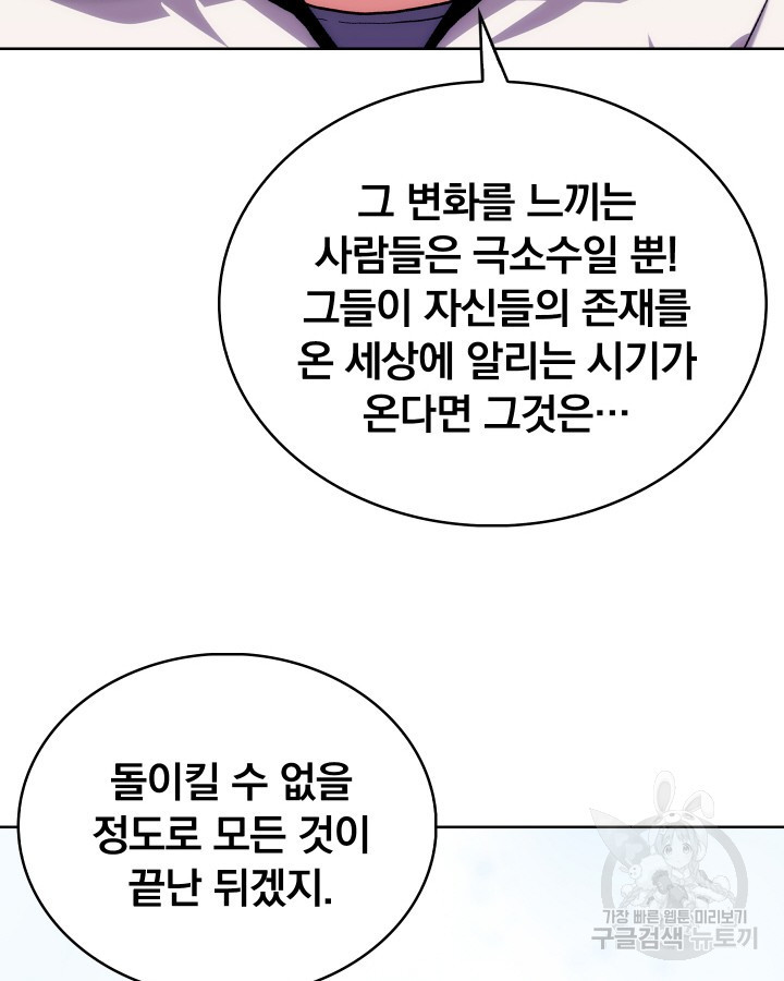 21세기 무인(카카오) 24화 - 웹툰 이미지 59