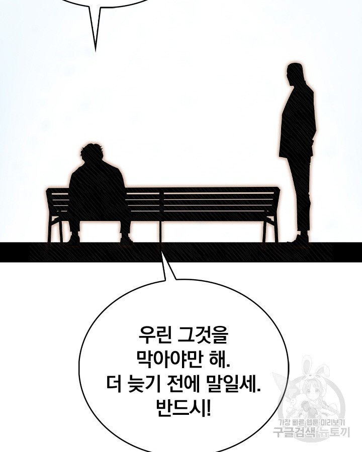 21세기 무인(카카오) 24화 - 웹툰 이미지 60