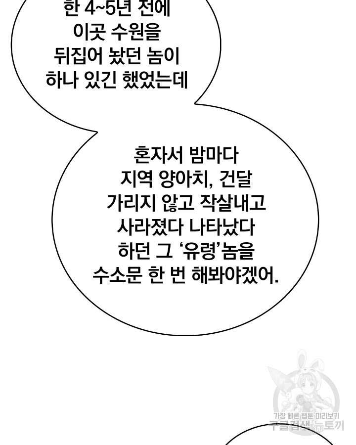 21세기 무인(카카오) 24화 - 웹툰 이미지 83