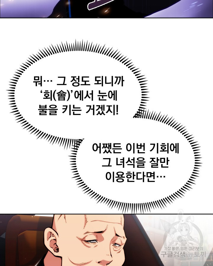 21세기 무인(카카오) 25화 - 웹툰 이미지 44