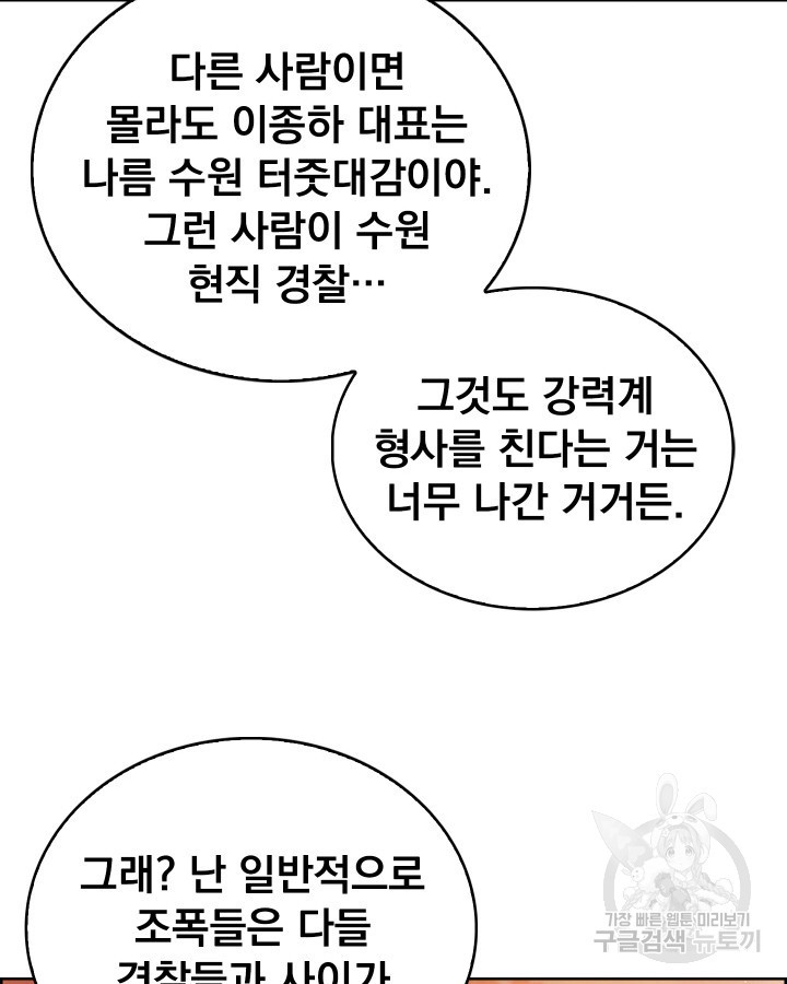 21세기 무인(카카오) 25화 - 웹툰 이미지 65