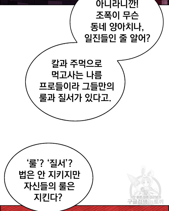 21세기 무인(카카오) 25화 - 웹툰 이미지 67