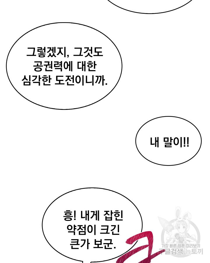 21세기 무인(카카오) 25화 - 웹툰 이미지 69