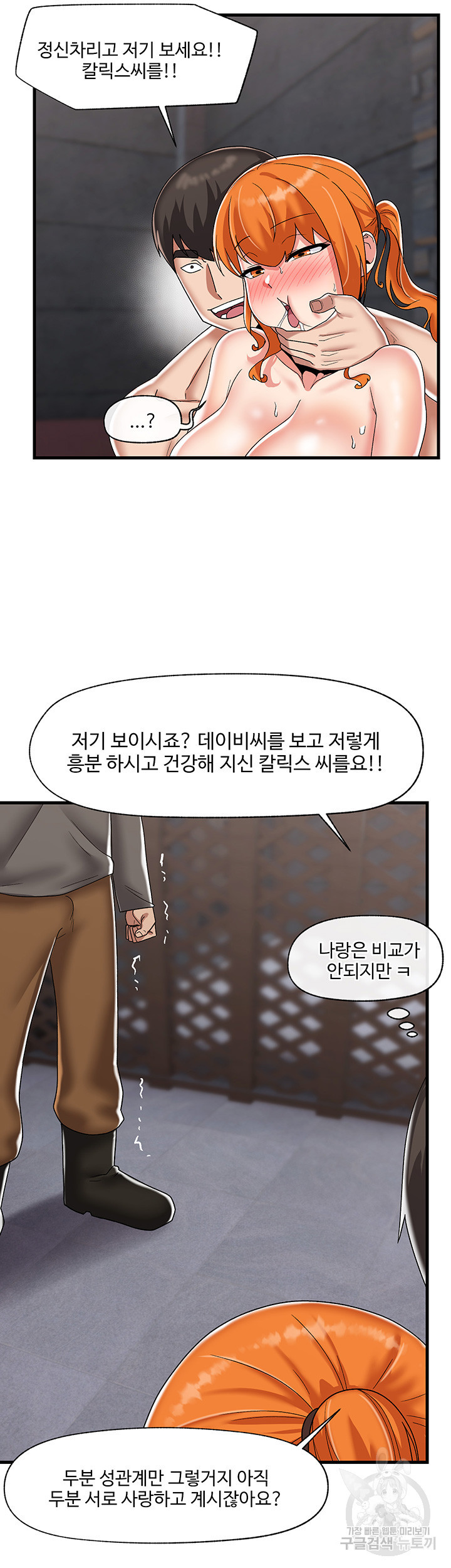 내 맘대로 이세계 최면 44화 - 웹툰 이미지 3