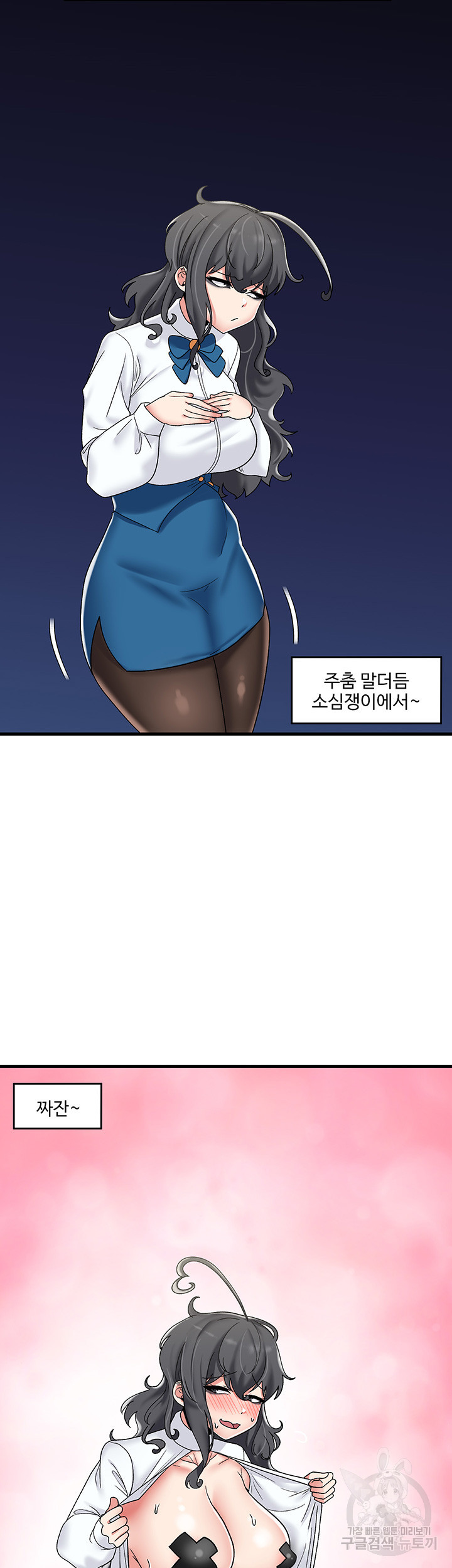 내 맘대로 이세계 최면 44화 - 웹툰 이미지 40