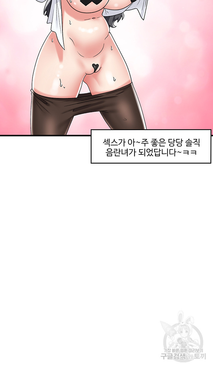 내 맘대로 이세계 최면 44화 - 웹툰 이미지 41