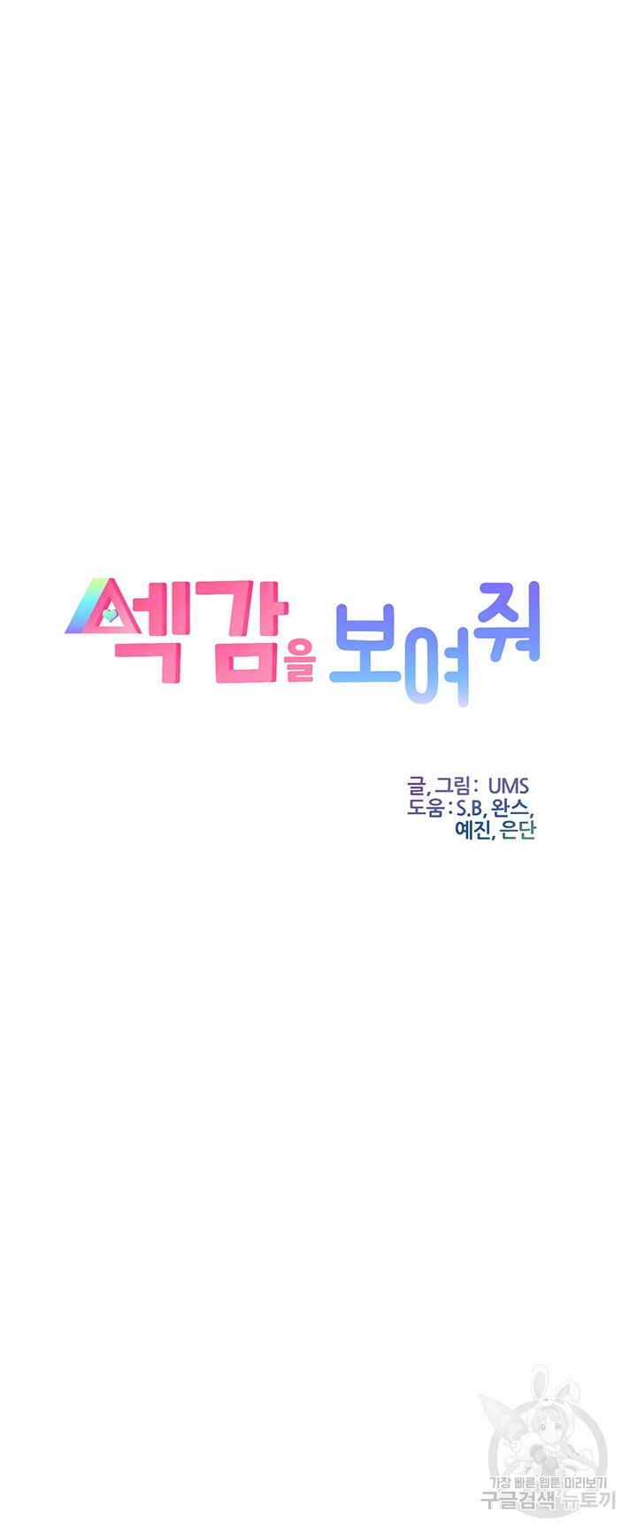 섹감을 보여줘 17화 - 웹툰 이미지 2