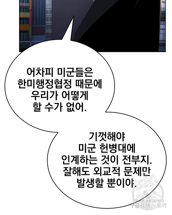 21세기 무인(카카오) 28화 - 웹툰 이미지 19