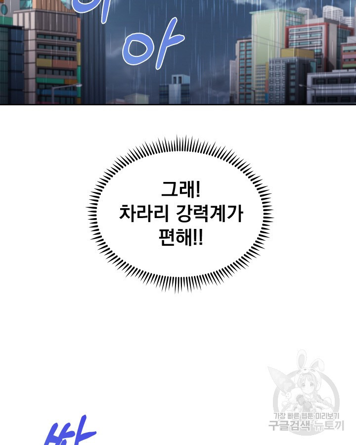 21세기 무인(카카오) 29화 - 웹툰 이미지 57