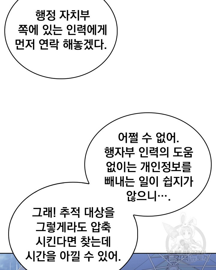 21세기 무인(카카오) 29화 - 웹툰 이미지 69