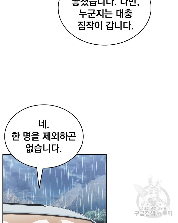 21세기 무인(카카오) 29화 - 웹툰 이미지 73