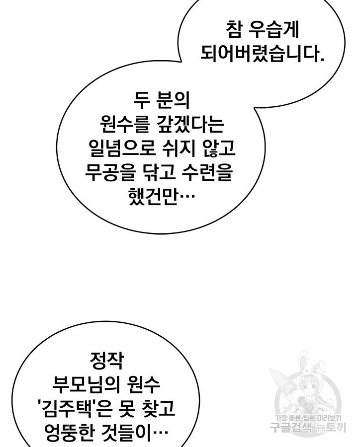 21세기 무인(카카오) 30화 - 웹툰 이미지 40