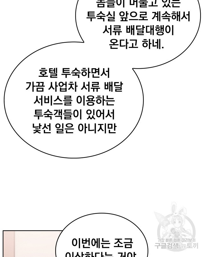 21세기 무인(카카오) 30화 - 웹툰 이미지 56