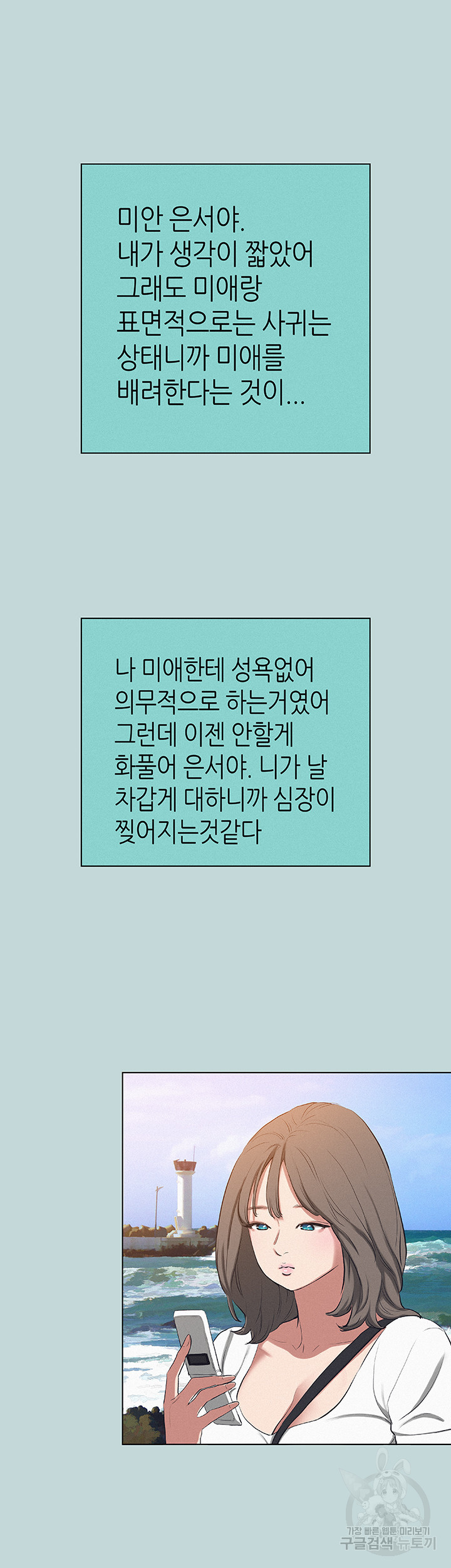 여름방학 83화 - 웹툰 이미지 5