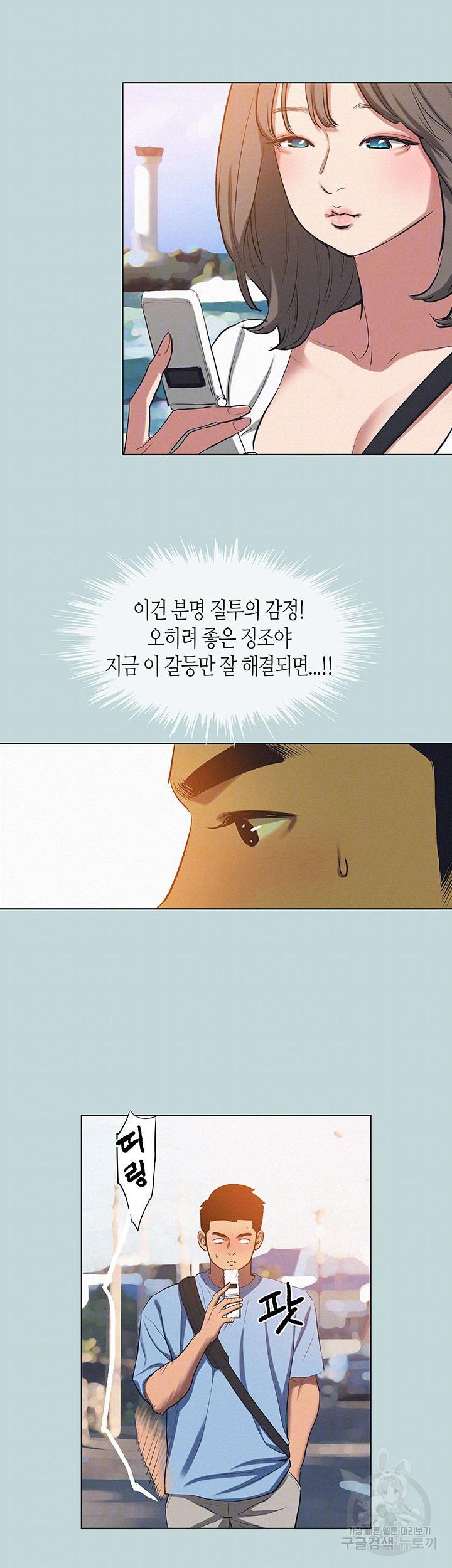 여름방학 83화 - 웹툰 이미지 6