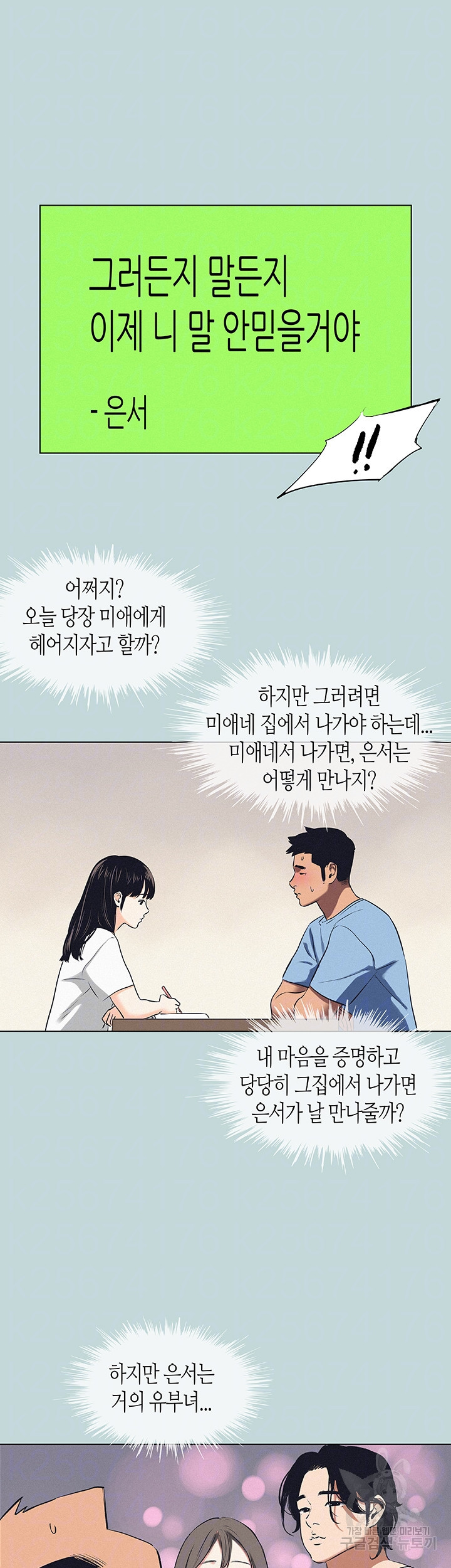 여름방학 83화 - 웹툰 이미지 8