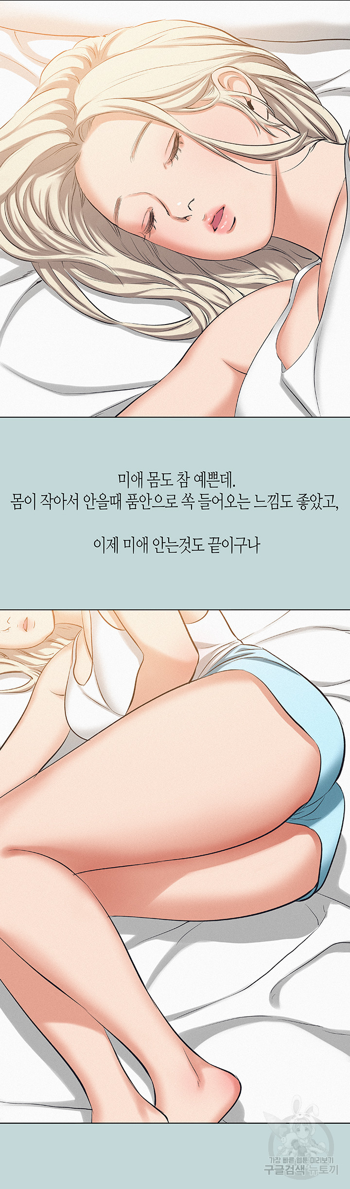 여름방학 83화 - 웹툰 이미지 22