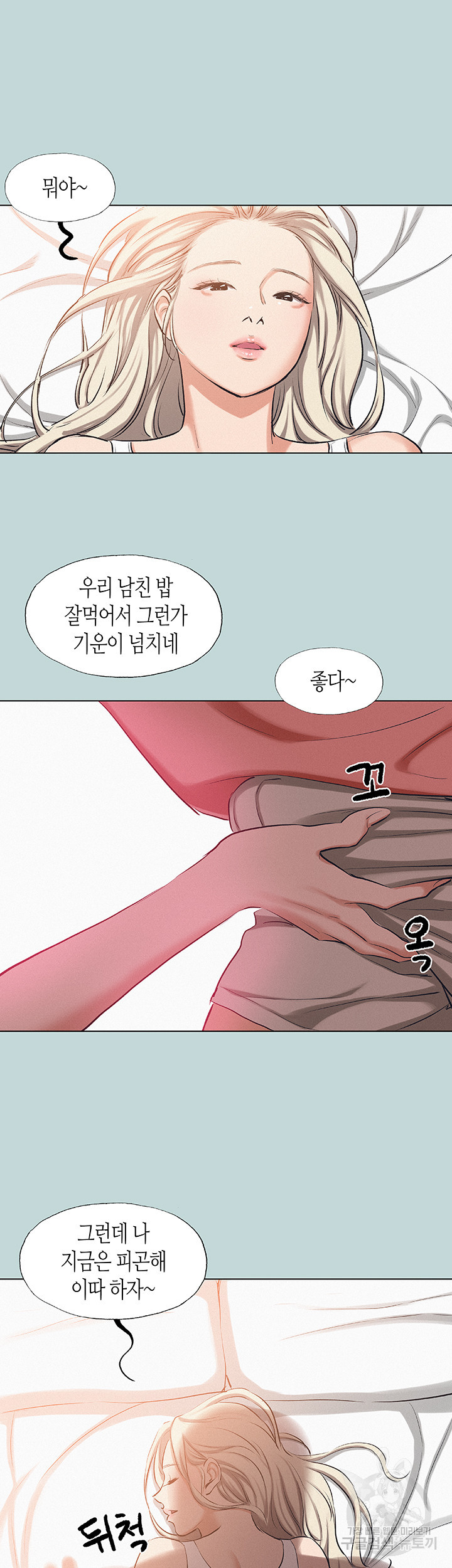 여름방학 83화 - 웹툰 이미지 28