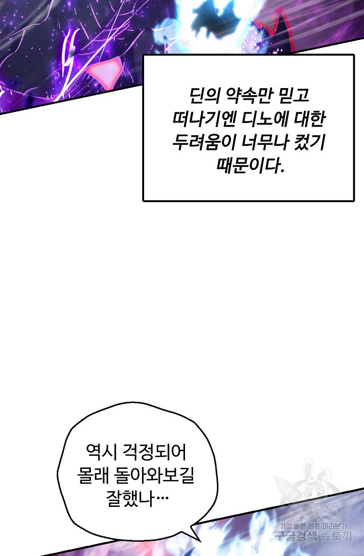 신인왕좌 255화 - 웹툰 이미지 40