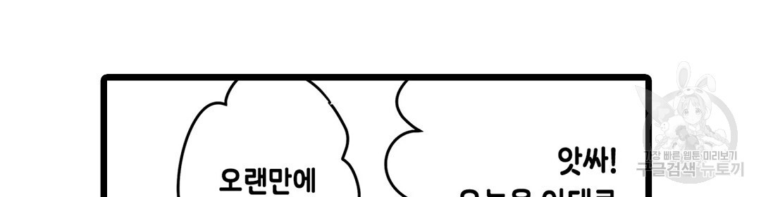 옆자리의 이상한 선배 19화 - 웹툰 이미지 82