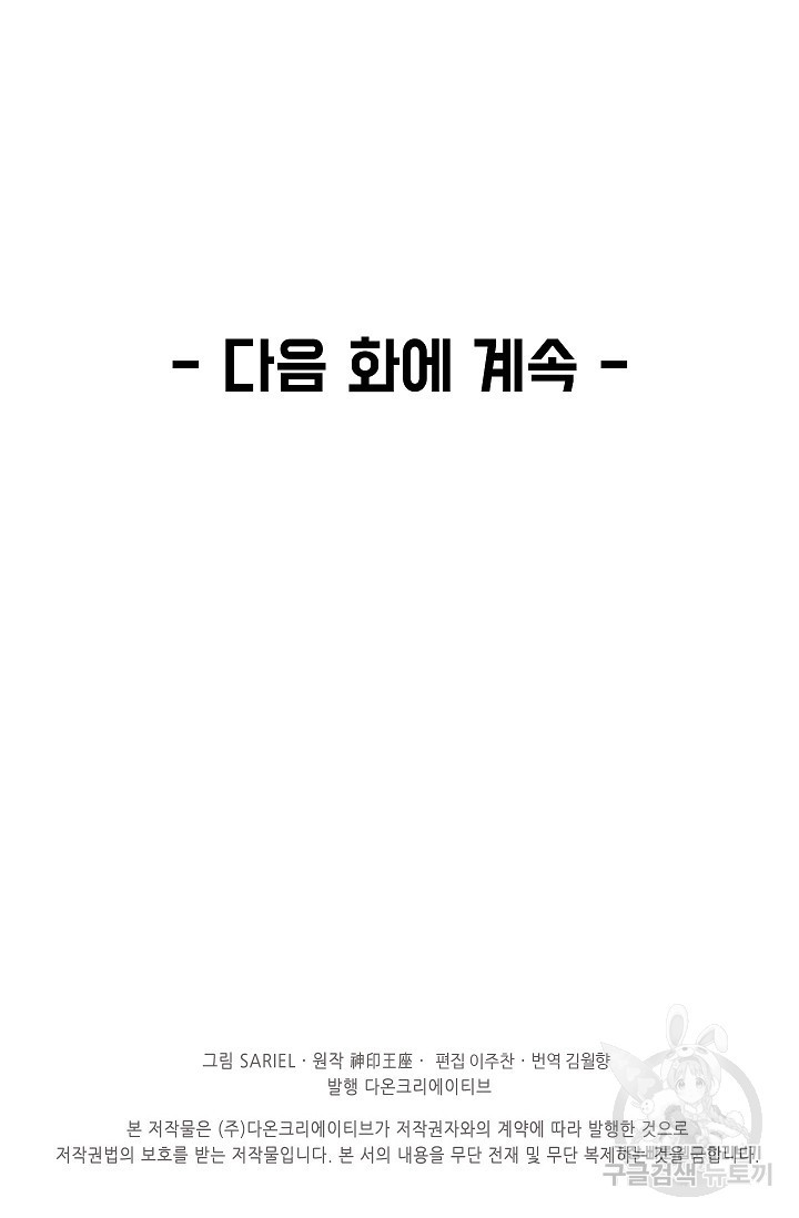 신인왕좌 255화 - 웹툰 이미지 86