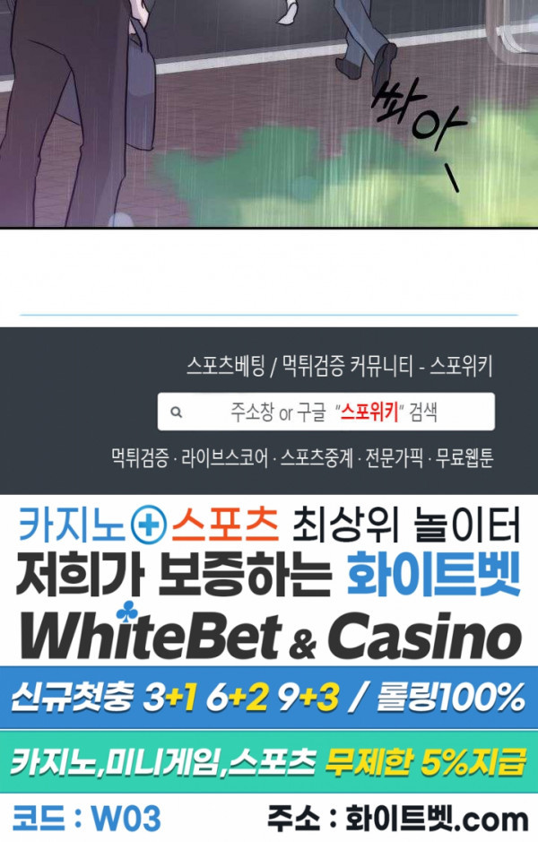 후배는 진화한다 16화 - 웹툰 이미지 14