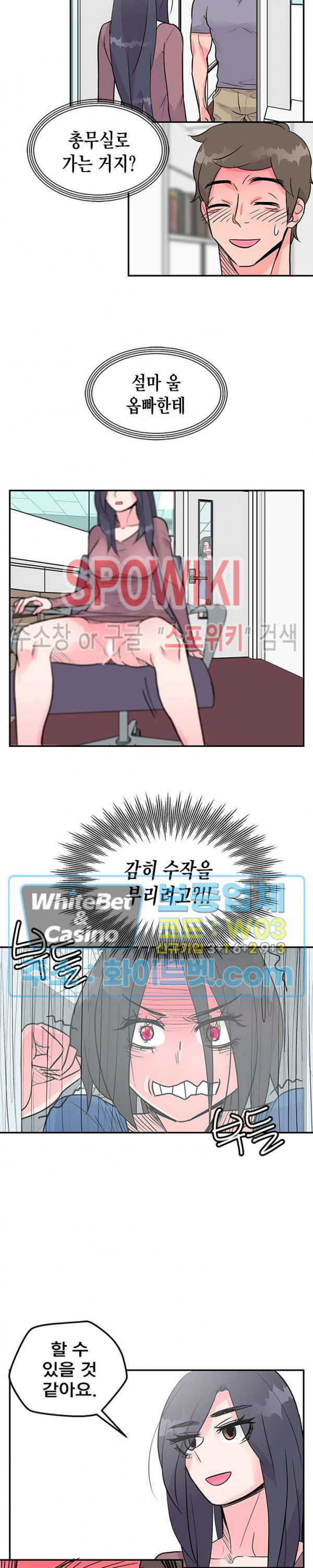 변태총무 39화 - 웹툰 이미지 5